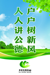 文明乡村大家创图片