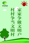 文明乡村大家创图片