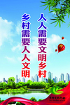 文明乡村大家创图片