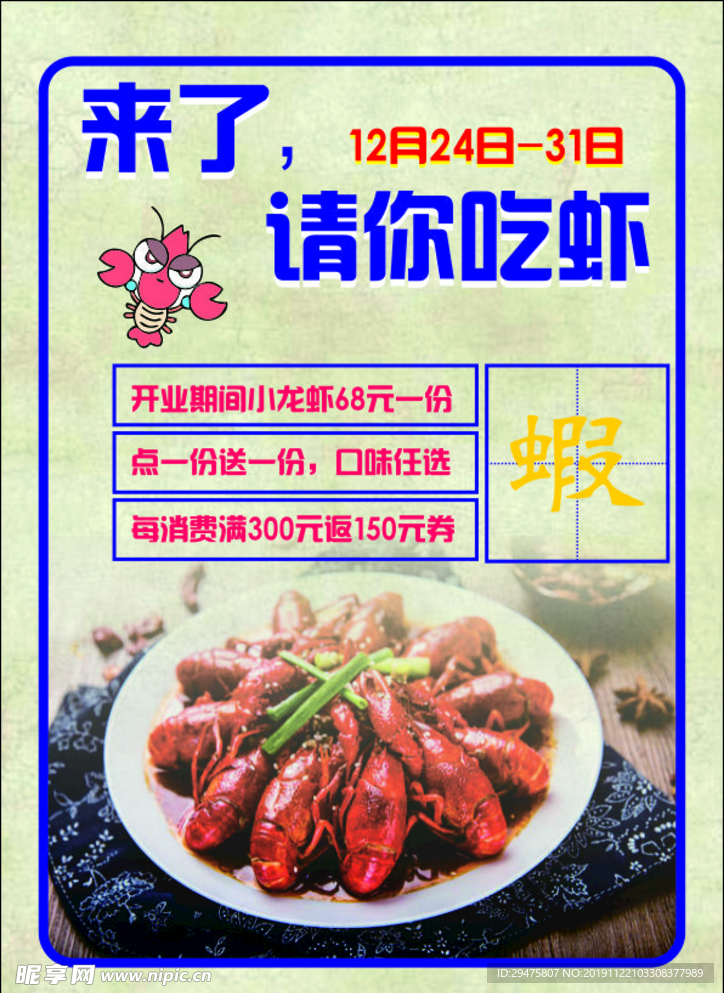 小龙虾广告