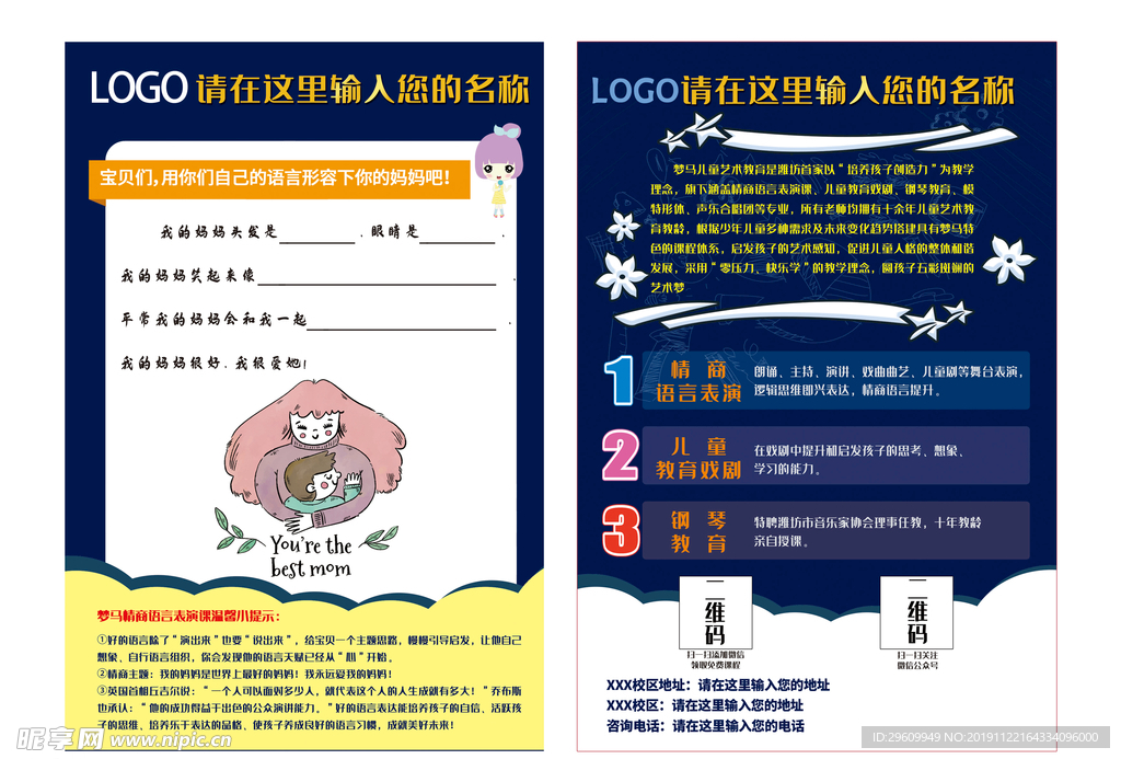 儿童教育儿童艺术宣传单页