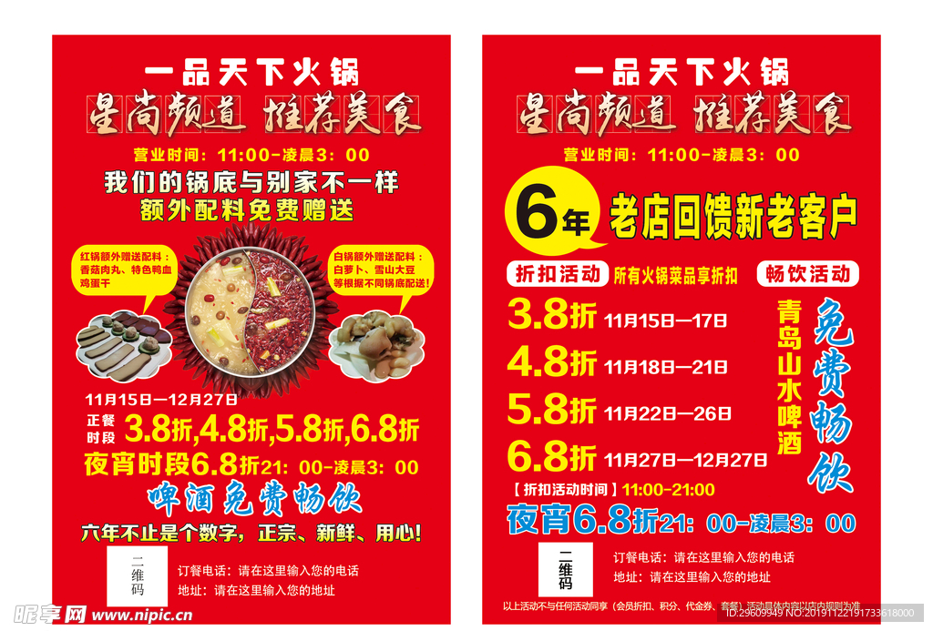火锅店活动