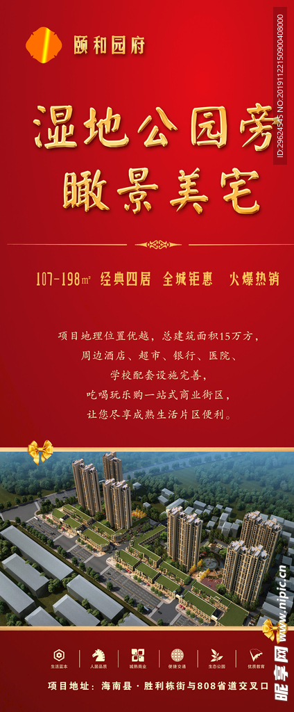 房地产  住宅楼盘  展架