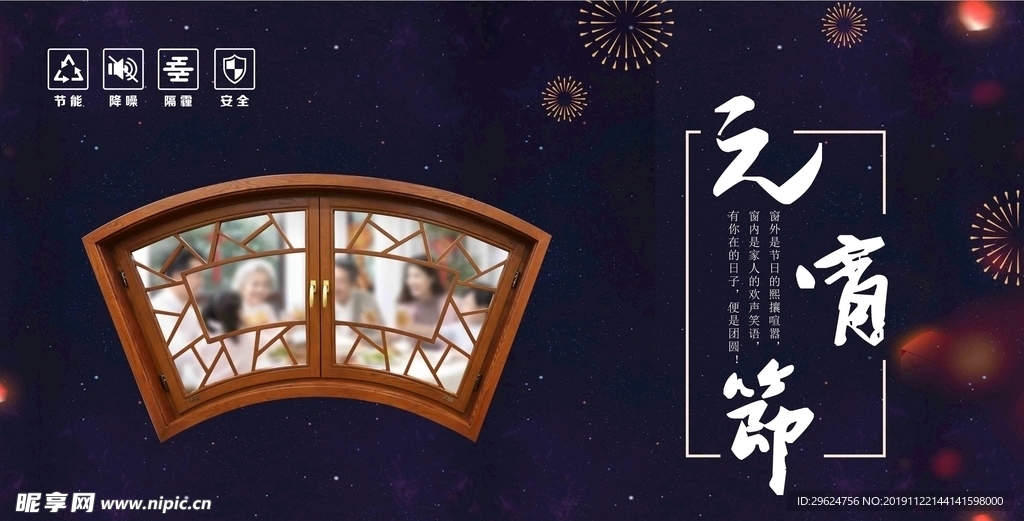 元宵节
