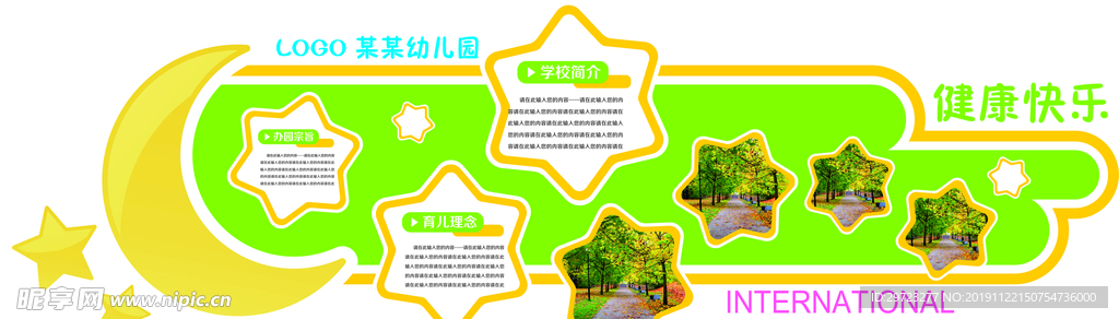 幼儿园
