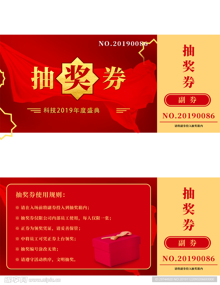 抽奖券