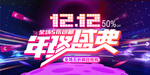 双十二年终盛典