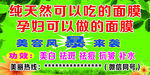 面膜