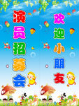 欢迎小朋友