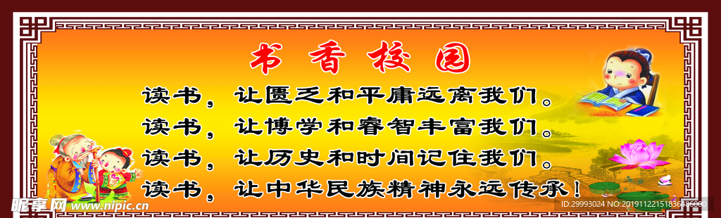 书香校园
