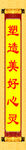 塑造美好心灵