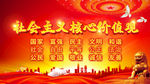 核心价值观