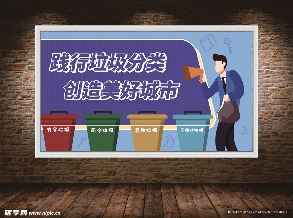 垃圾分类海报