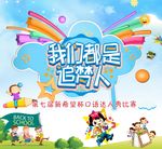 我们都是追梦人