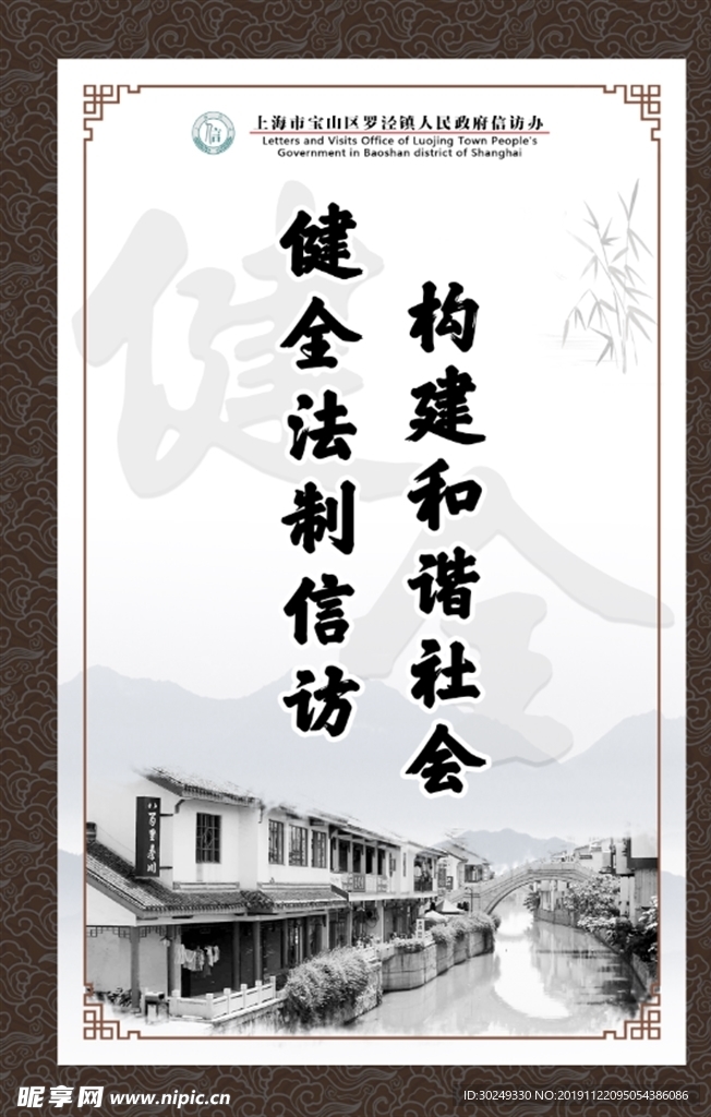 信访办宣传海报健全