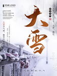 大雪