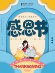 感恩节海报