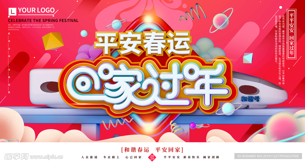 春运