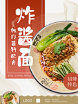 炸酱面