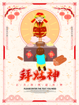 拜灶神