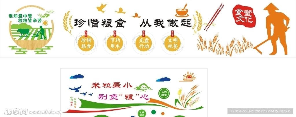 食堂文化墙