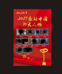 2019年十大感动中国人物