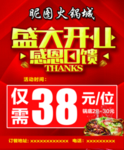 火锅城