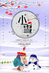 小雪