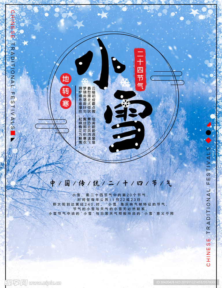 小雪