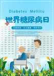 世界糖尿病日