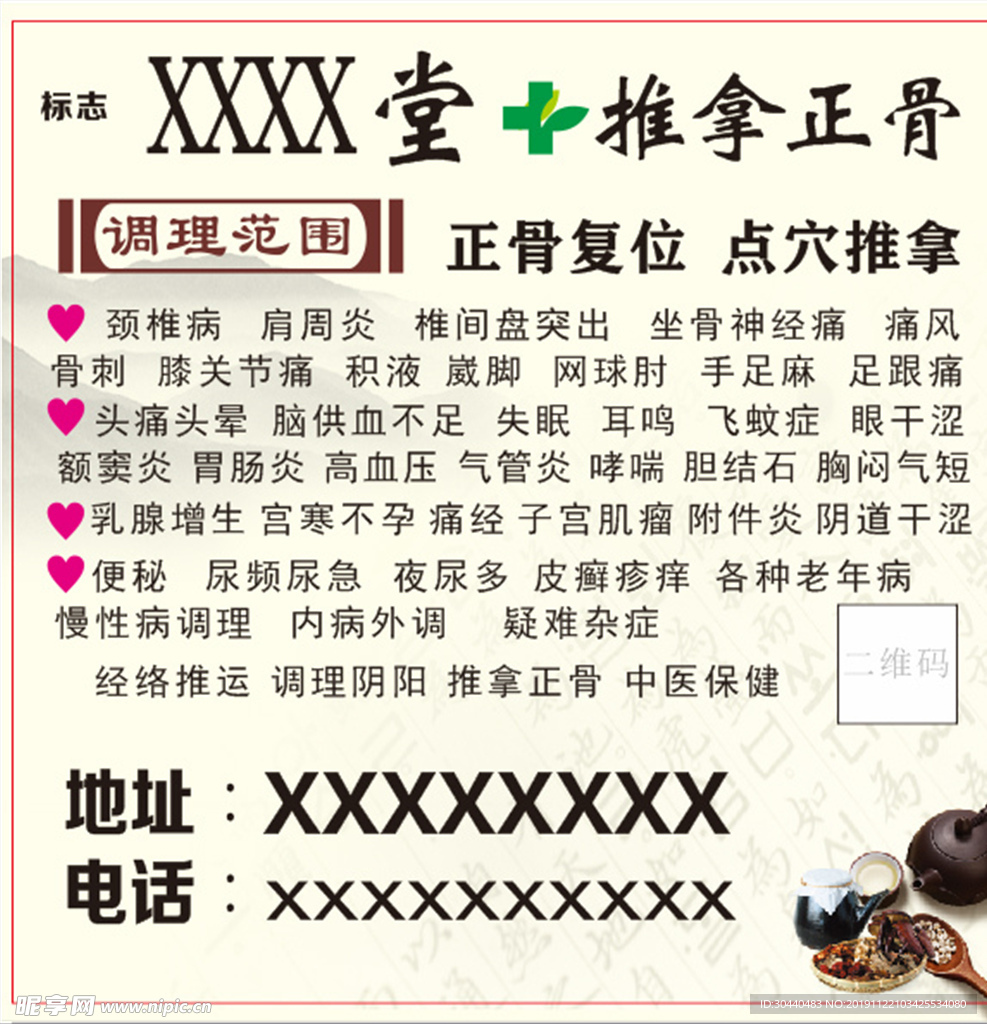 中医推拿