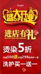 盛大开业