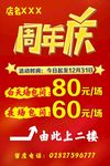 周年