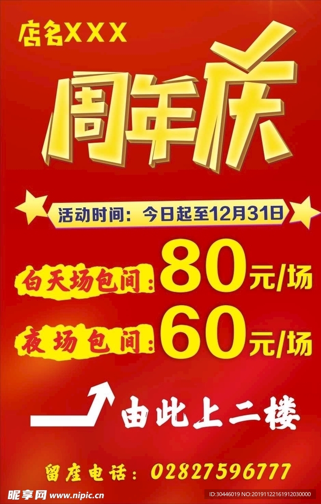 周年