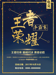 王者荣耀比赛