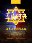 比赛海报