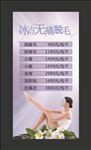 冰点脱毛