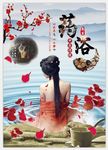 药浴海报  中药浴