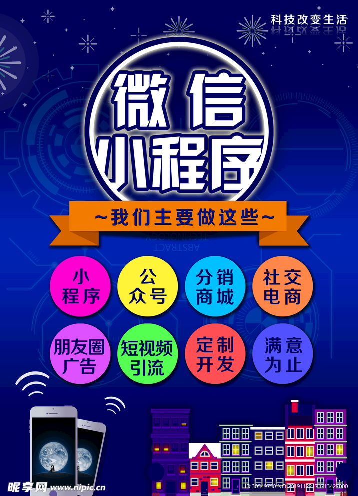 微信小程序 推广图