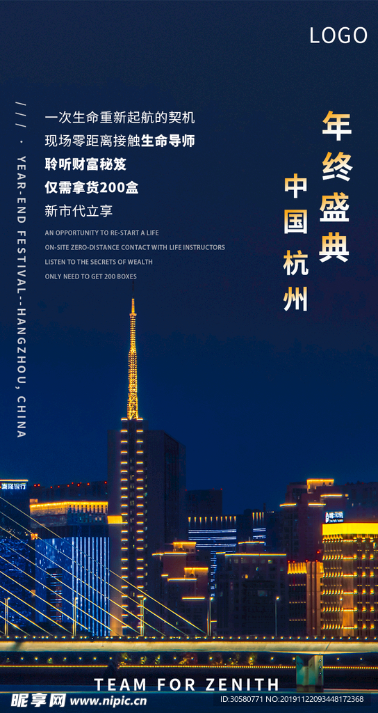 年终盛典海报