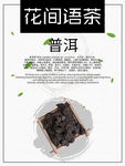 中国风墨迹普洱海报