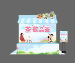 茶歇区背景板
