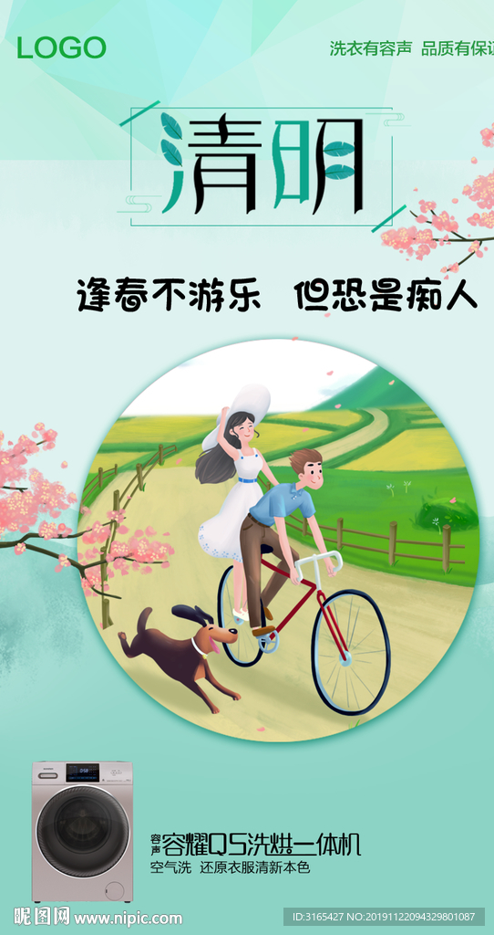 清明节