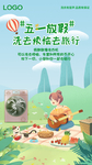 五一 劳动节