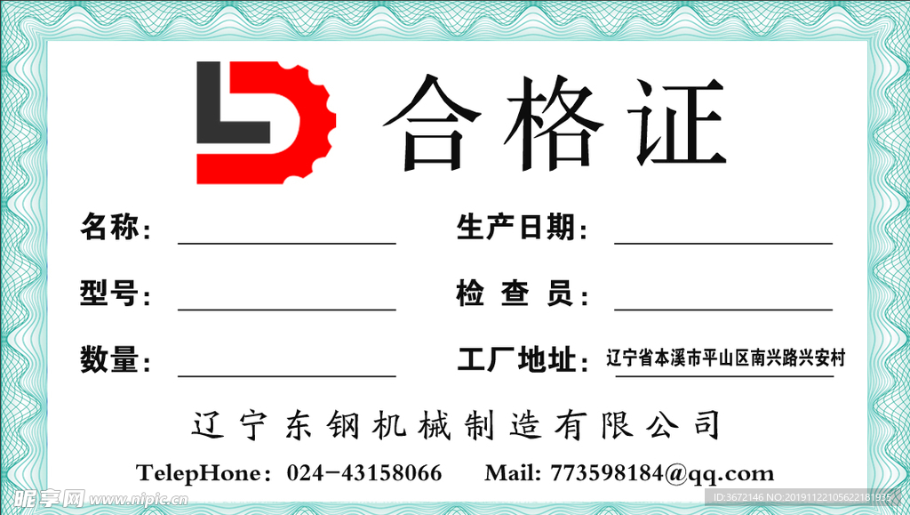 合格证