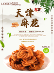 麻花