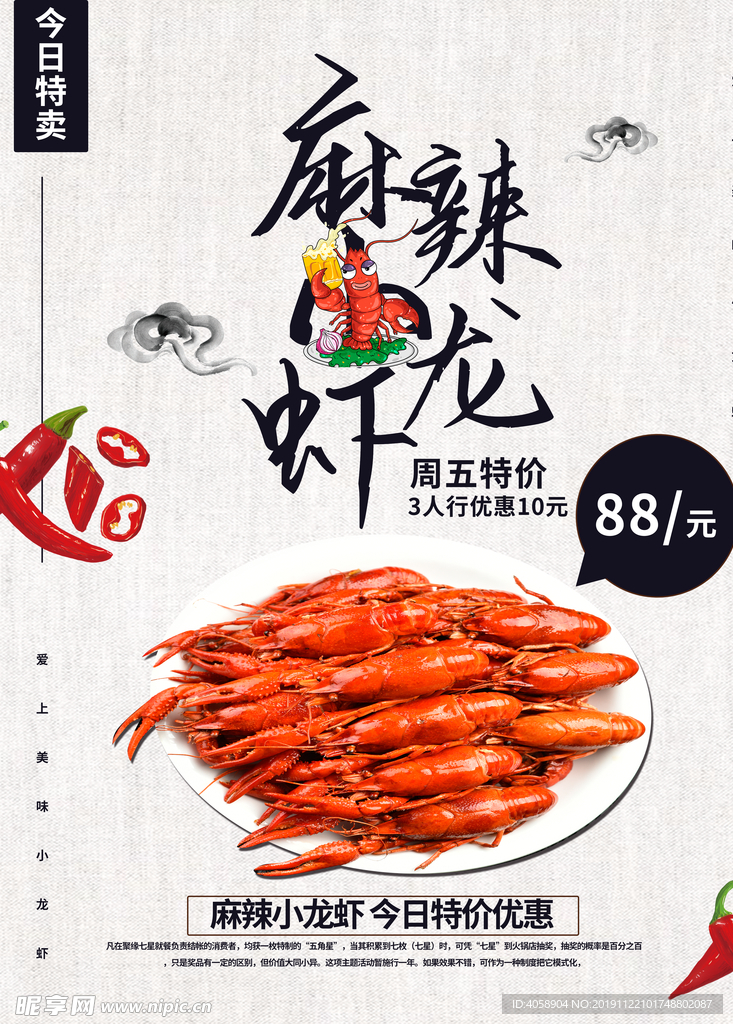 麻辣龙虾