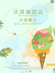 冰淇淋