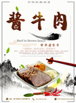 酱牛肉