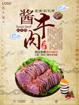 酱牛肉